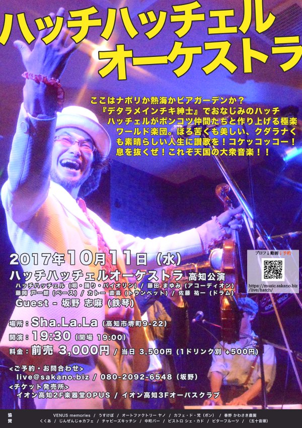ハッチハッチェルオーケストラ