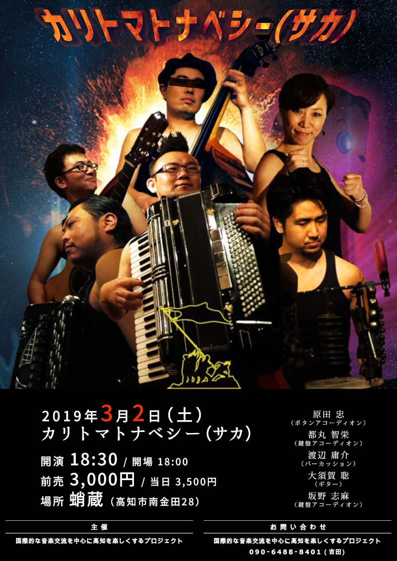 カリトマトナベシー（サカ） - 高知 蛸蔵