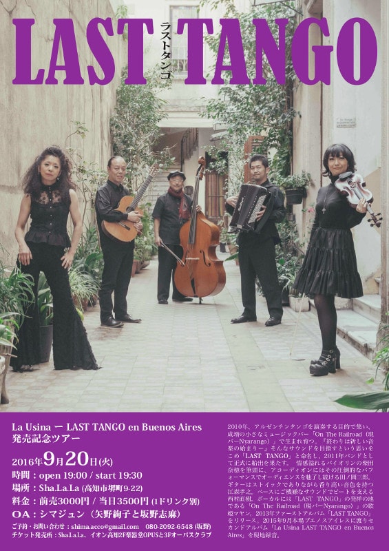 ラストタンゴ