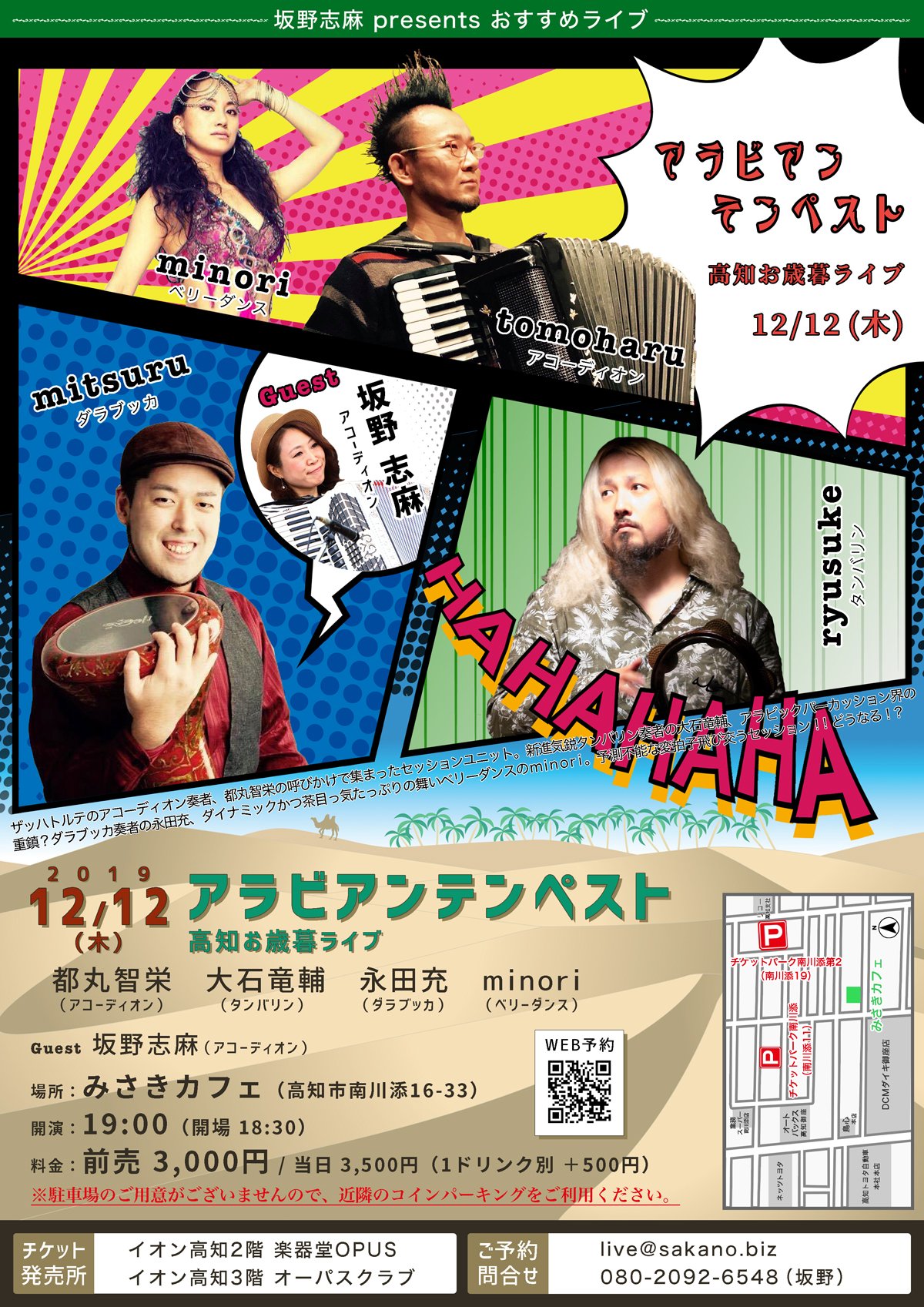 アラビアンテンペスト 高知お歳暮ライブ