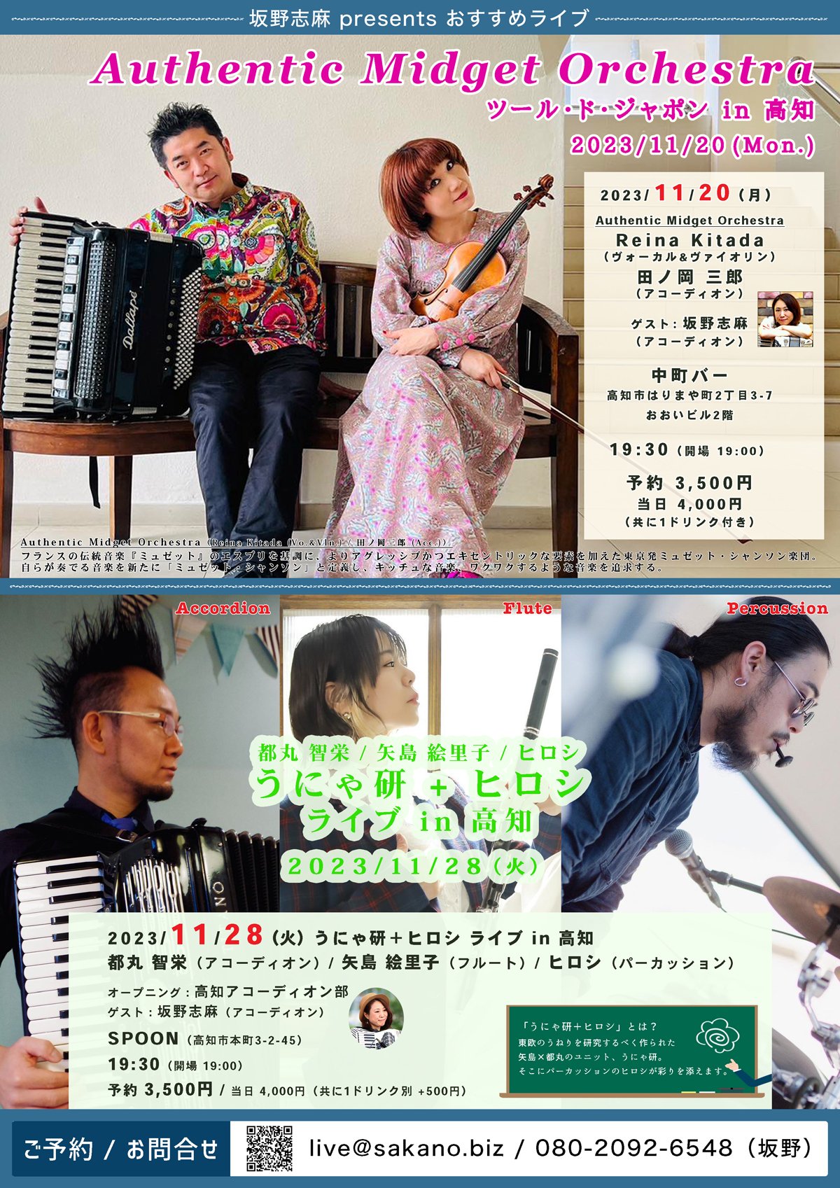 うにゃ研＋ヒロシ ライブ in 高知