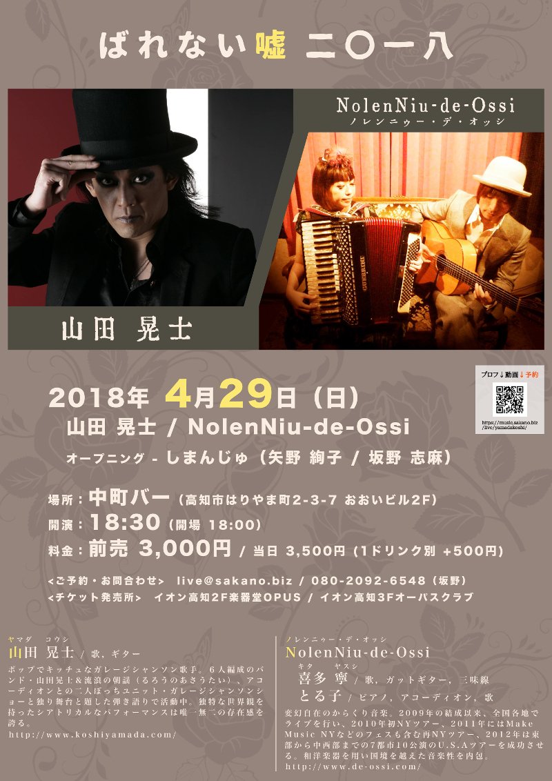 山田晃士&NolenNiu-de-Ossi