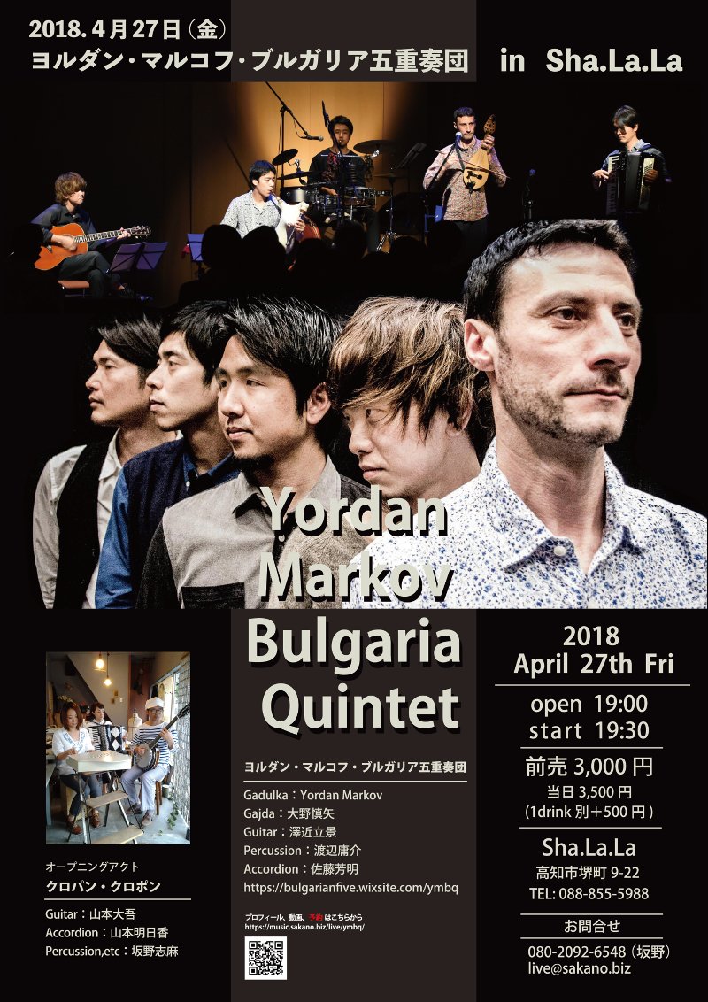 ヨルダン・マルコフ・ブルガリア五重奏団