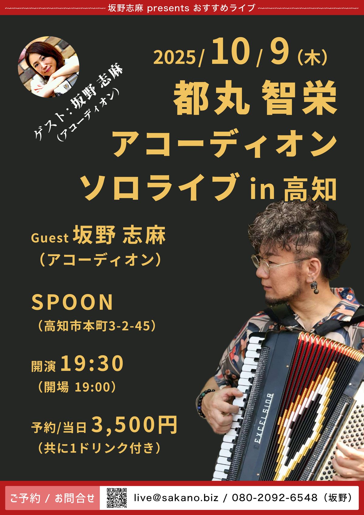 都丸智栄アコーディオンソロライブ in 高知